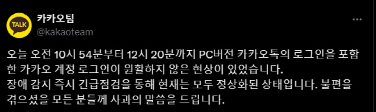 카카오 'X' 갈무리.